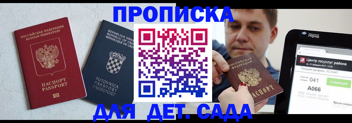 прописка гарантия в Баймаке