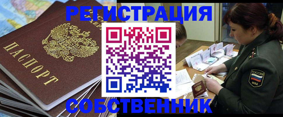 временная регистрация для всех в Баймаке